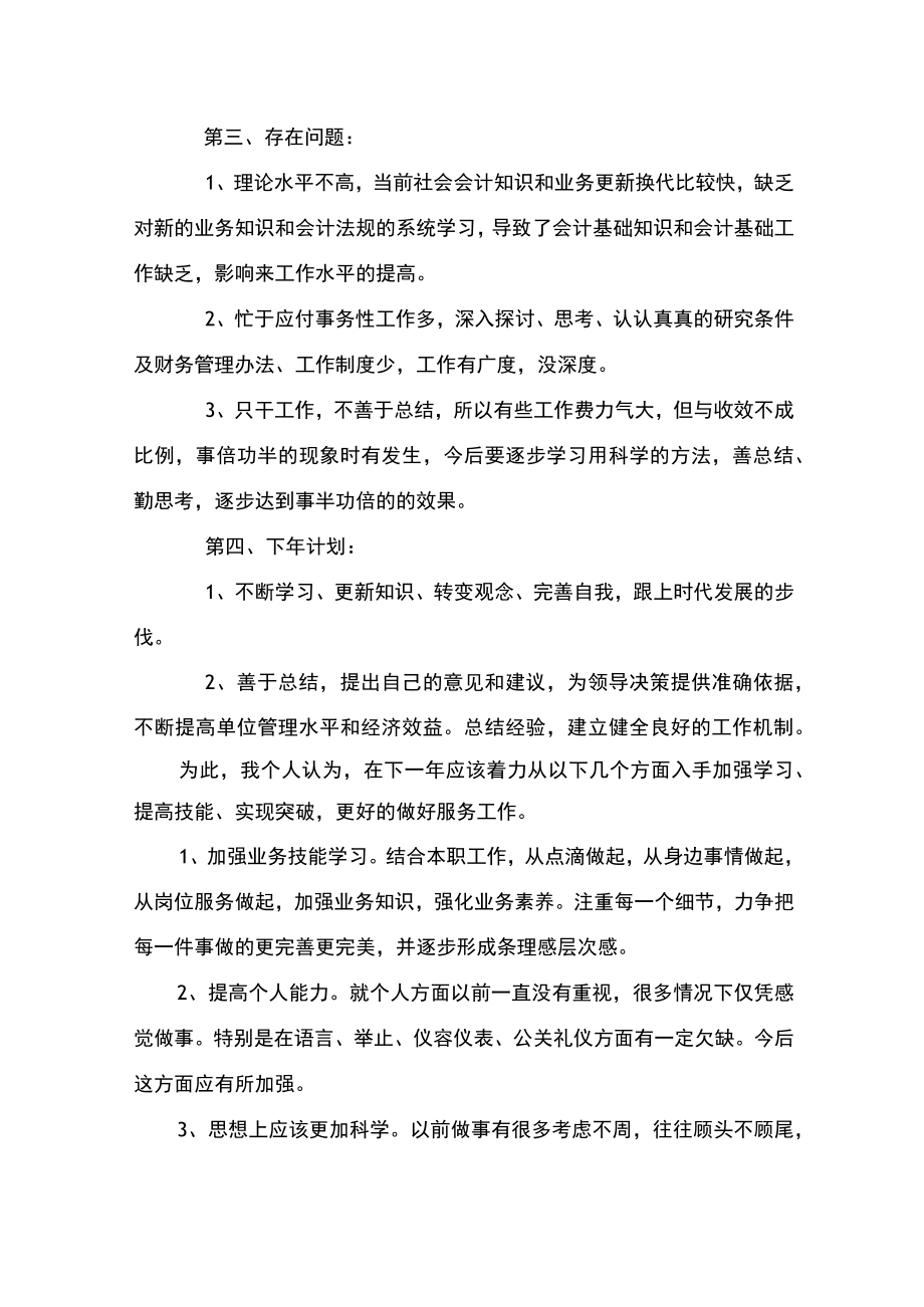 会计工作总结万能.docx_第2页