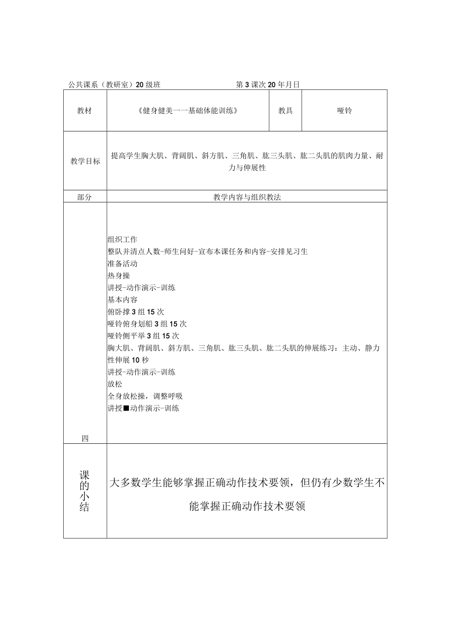 北师大《健身健美——基础体能训练》教案.docx_第3页