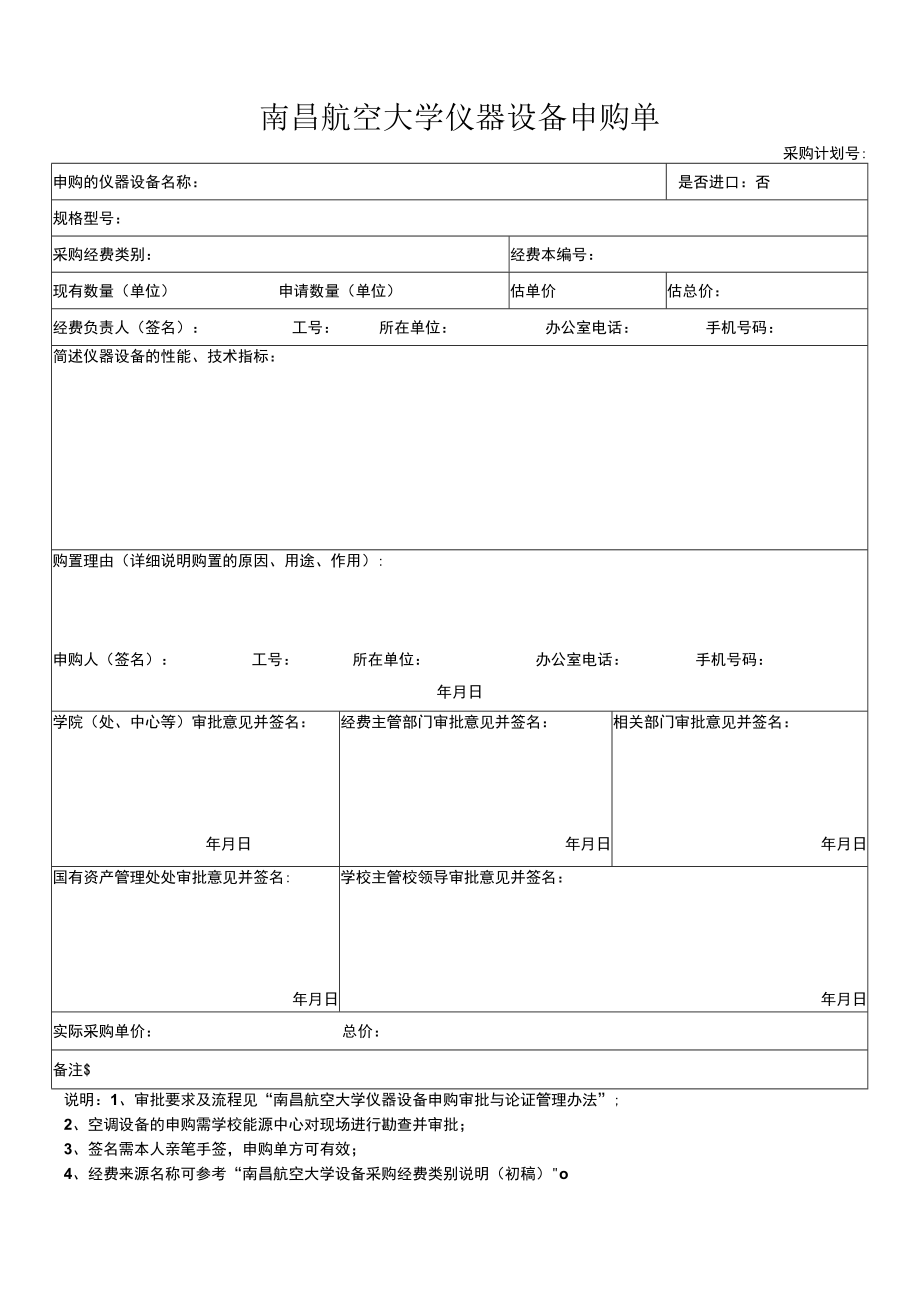 北京大学进口科教用品审批表.docx_第1页