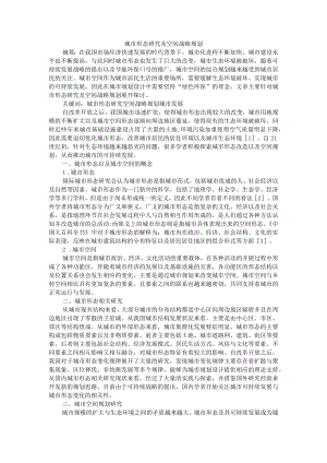 城市形态研究及空间战略规划 附斯德哥尔摩生态城市空间规划的路径、特征与启示.docx