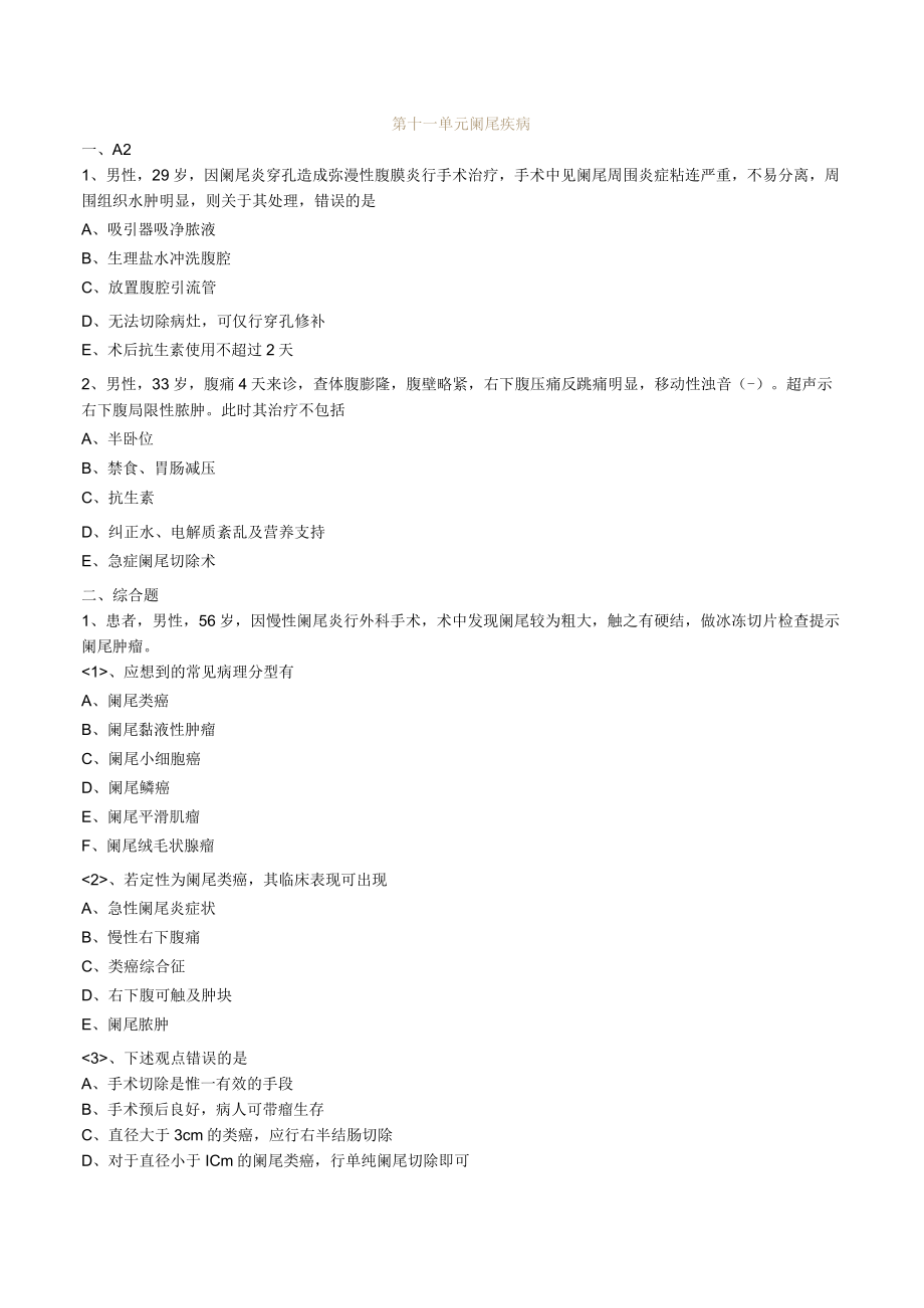 外科主治医师考试-专业实践能力习题及解析11阑尾疾病.docx_第1页