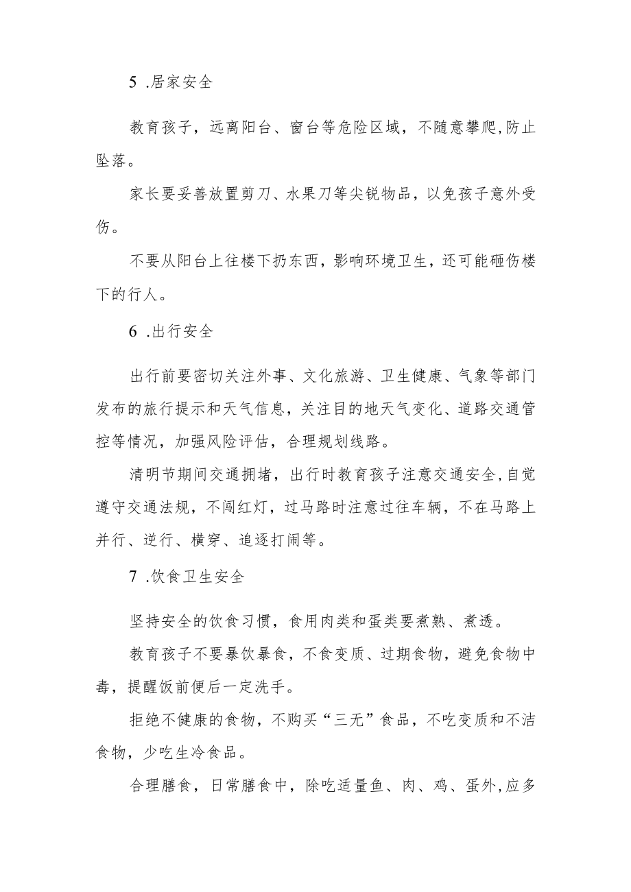 小学2023年清明假期致家长的一封信.docx_第3页