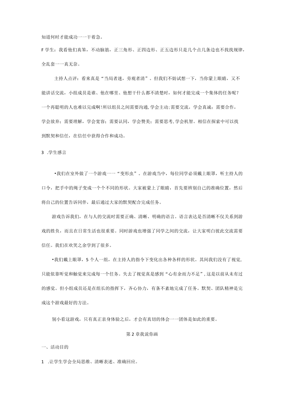 团体心理游戏[详细篇].docx_第3页