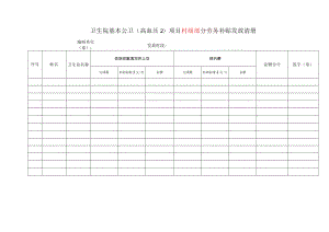 卫生院基本公卫（高血压2）项目村级部分劳务补贴发放清册（统计表格模板）.docx