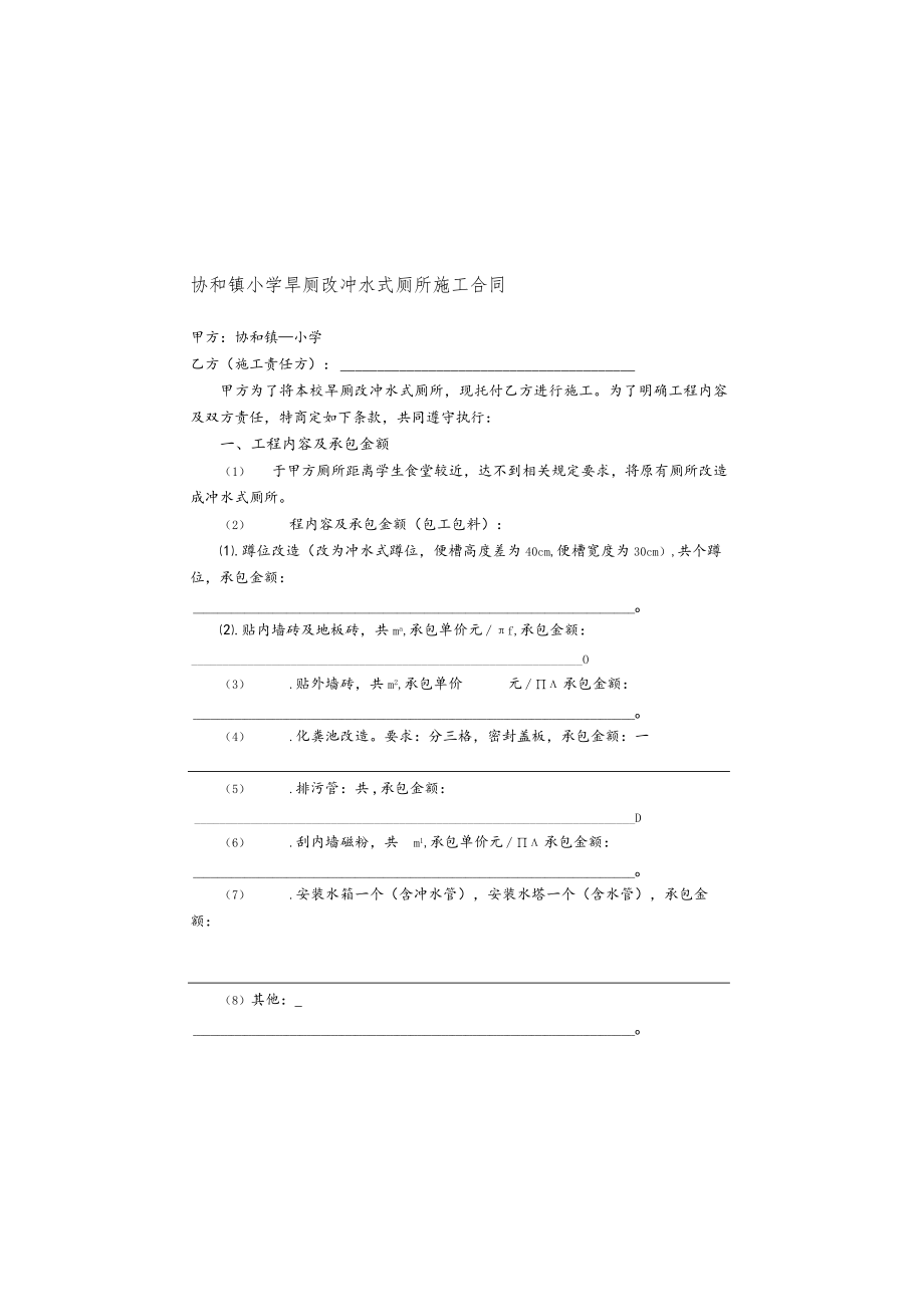 冲水式厕所施工合同.docx_第2页