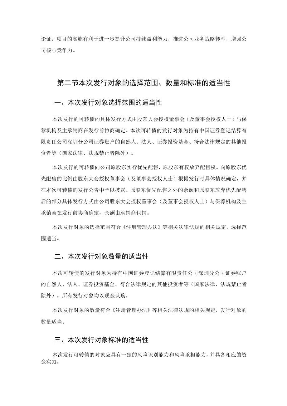 协鑫能科：协鑫能科向不特定对象发行可转换公司债券的论证分析报告环境影响报告表.docx_第2页