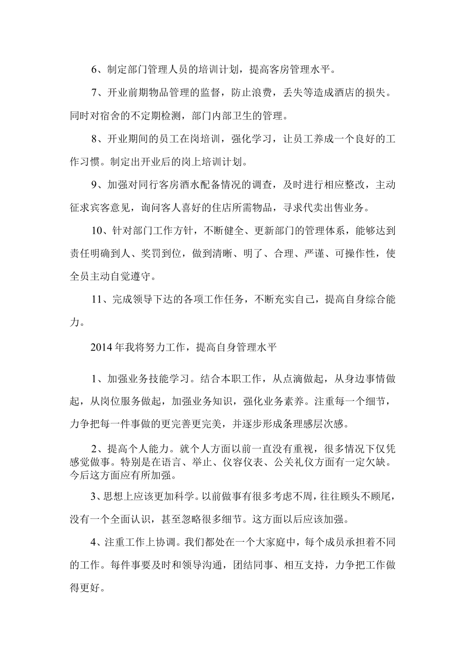 客房部经理年终总结报告.docx_第3页