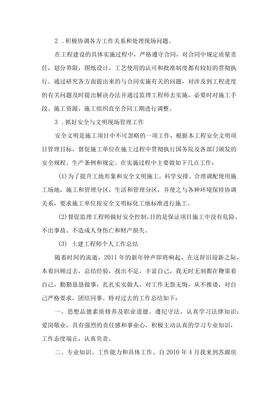 工程师个人工作总结报告模板.docx_第2页