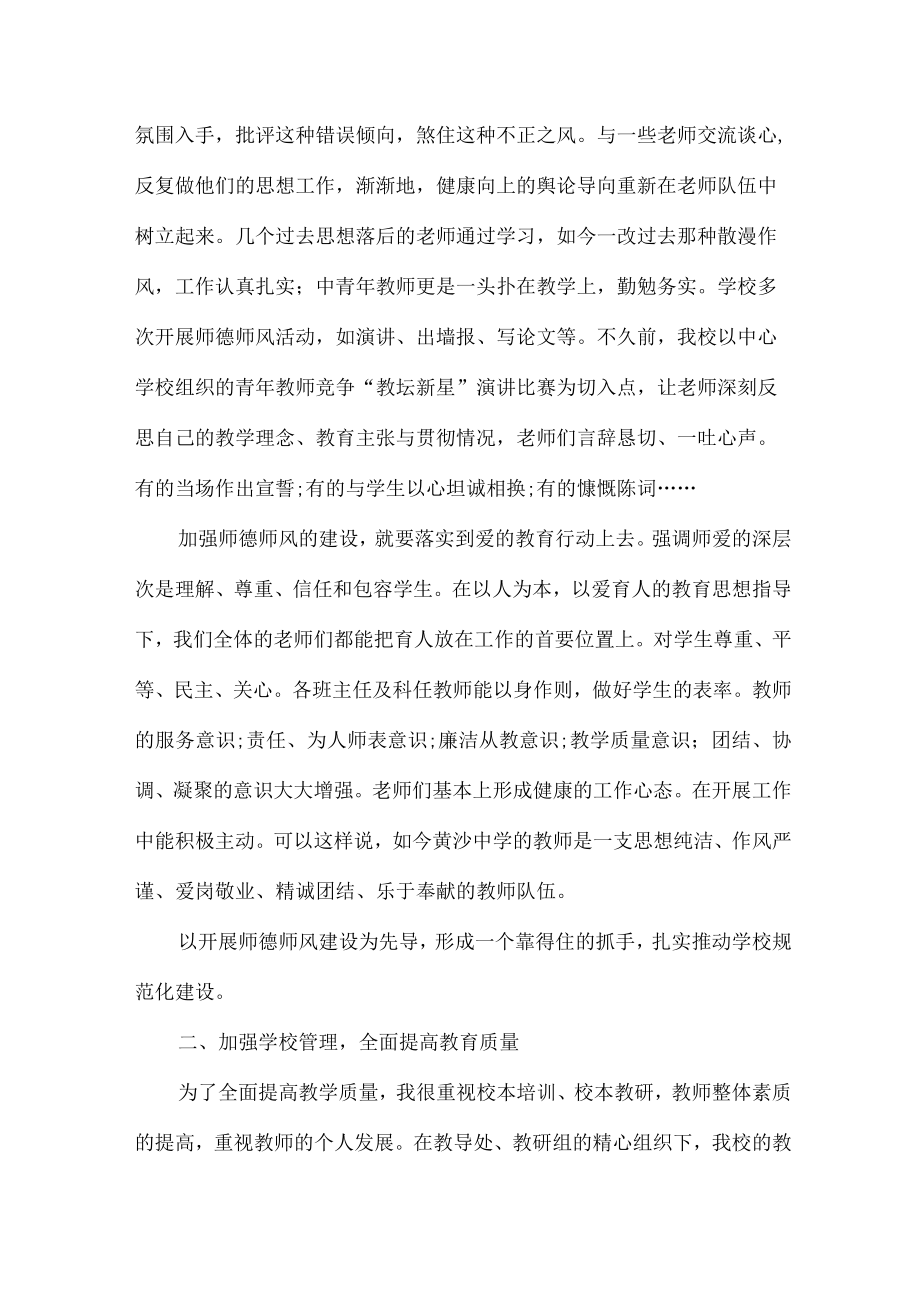 实验学校2023年教师道德师风学习个人心得体会 精品.docx_第2页