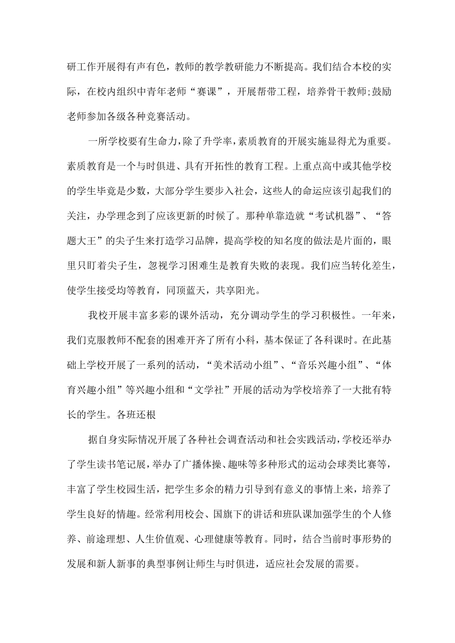 实验学校2023年教师道德师风学习个人心得体会 精品.docx_第3页