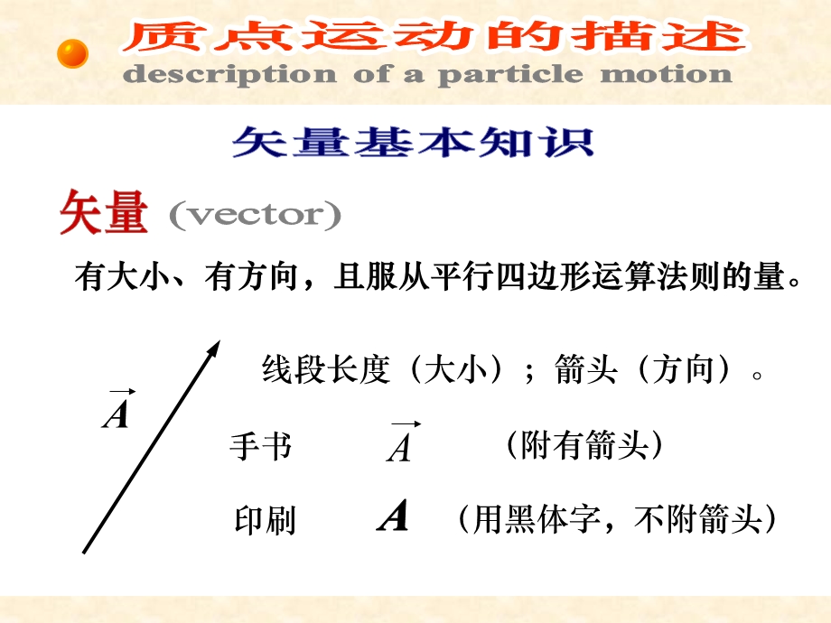 大学物理教程.ppt_第3页