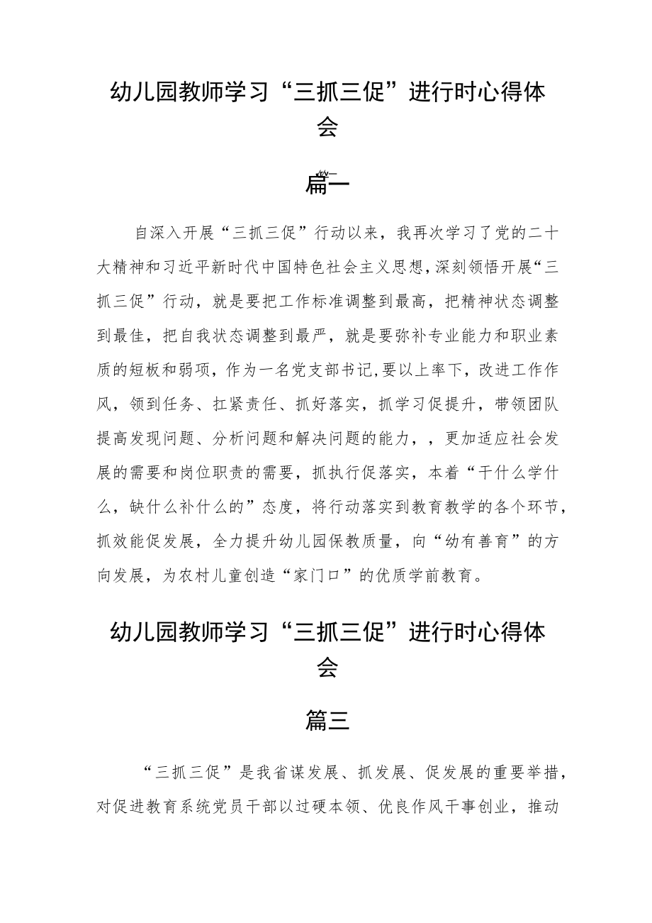 幼儿园教师学习“三抓三促”进行时心得体会五篇.docx_第2页