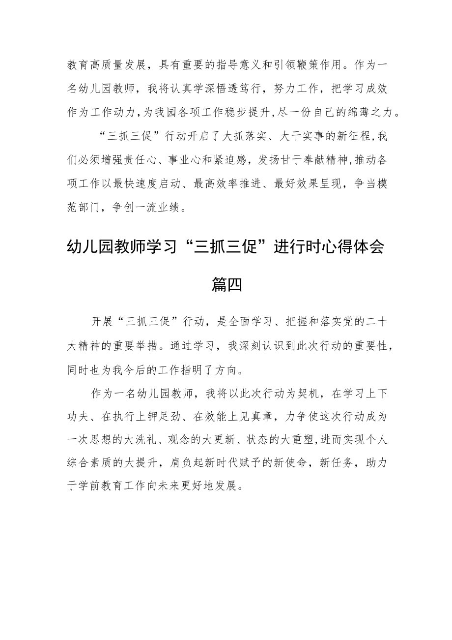 幼儿园教师学习“三抓三促”进行时心得体会五篇.docx_第3页