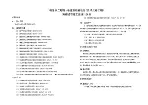 团结北路三期海绵城市施工图设计说明.docx