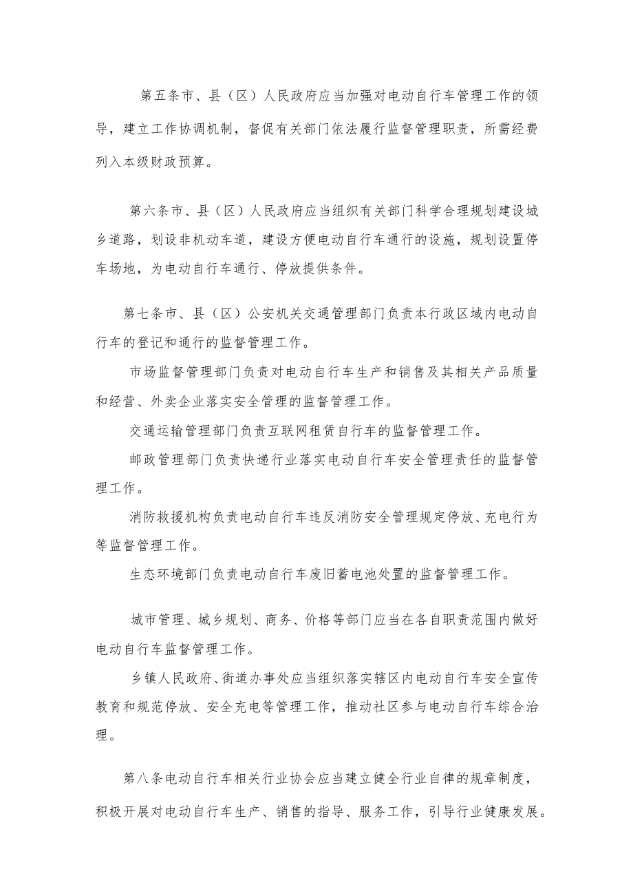 南昌市电动自行车管理条例(征求意见稿）.docx_第2页