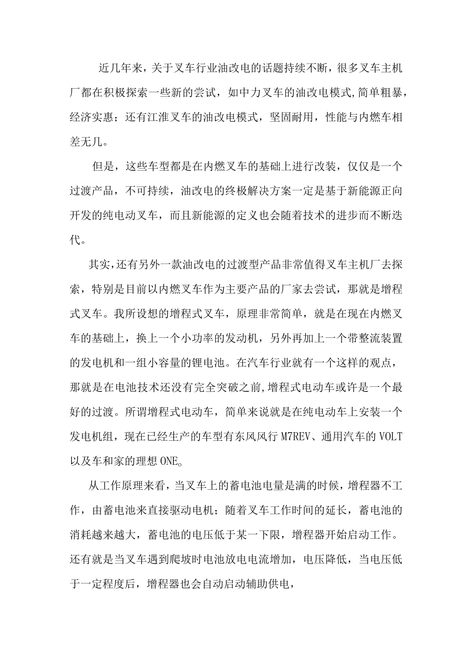 增程器在叉车上的应用.docx_第1页