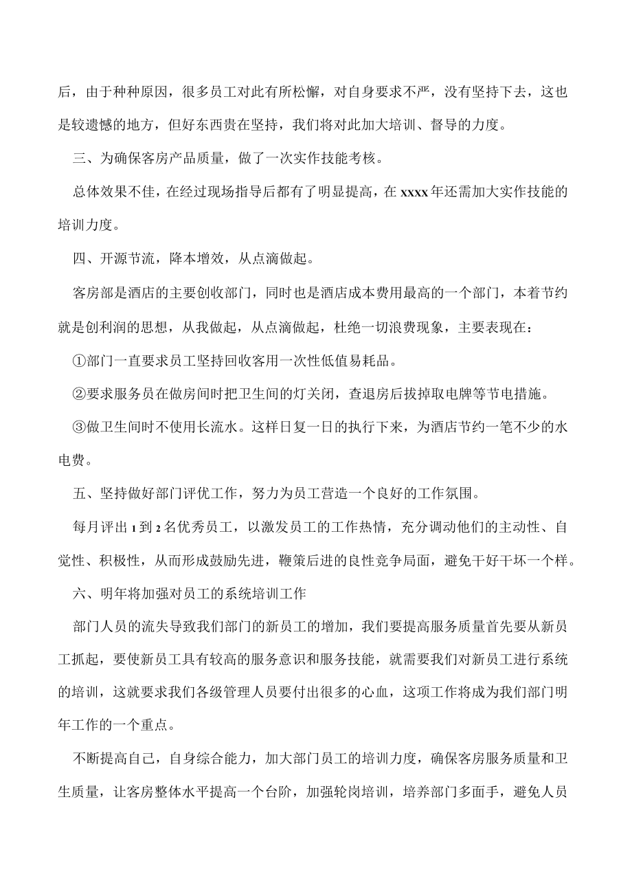 2023年客房部工作计划范文5篇.docx_第2页