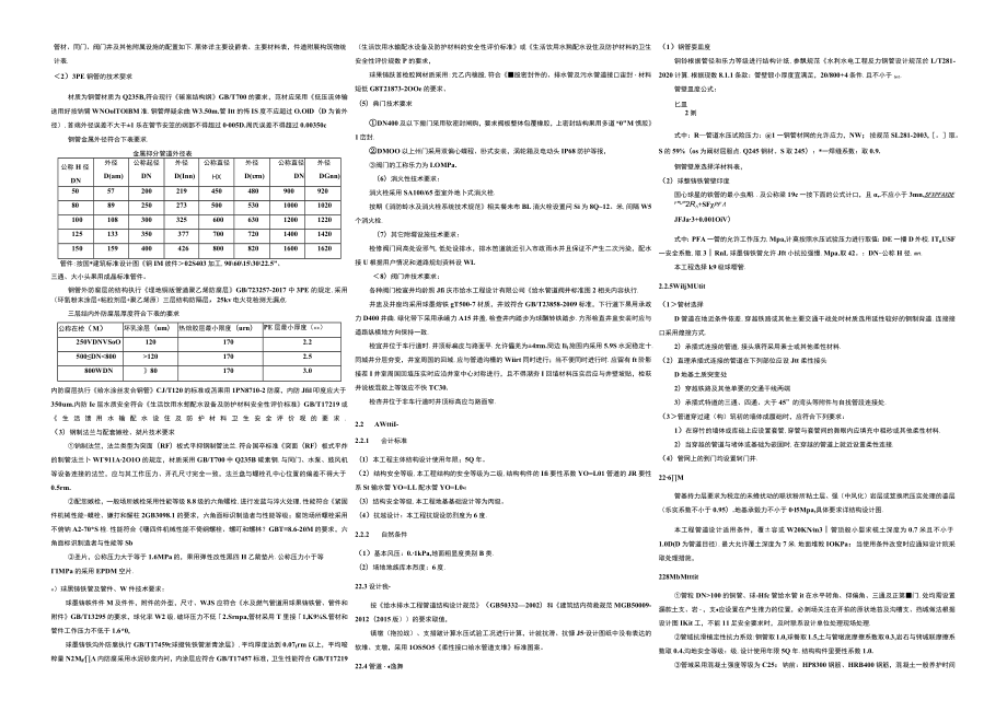 双龙大道至培训中心DN200～DN100给水管道改造工程管道施工图设计说明.docx_第2页