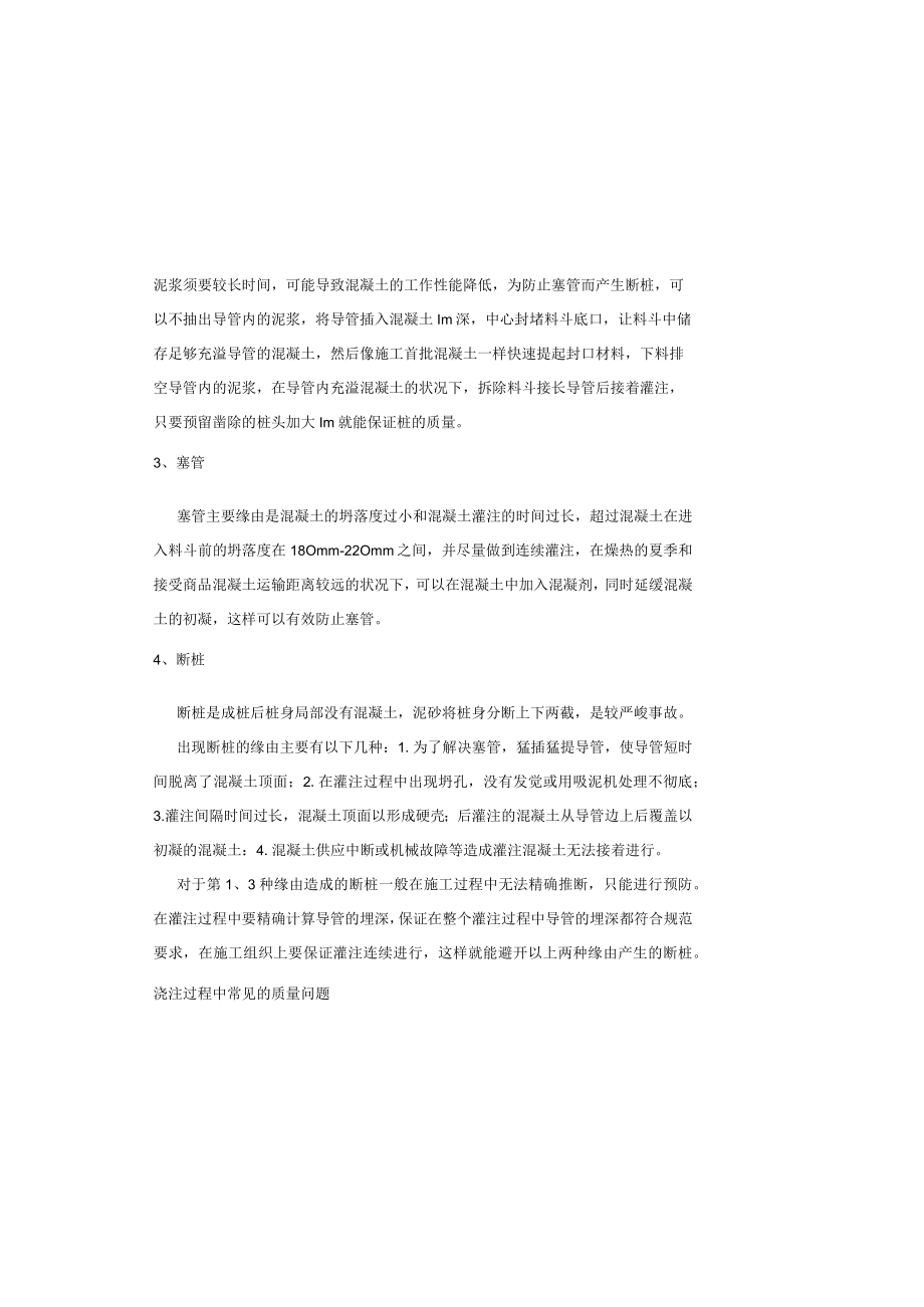 冲孔灌注桩施工中的常见问题及防治措施.docx_第3页