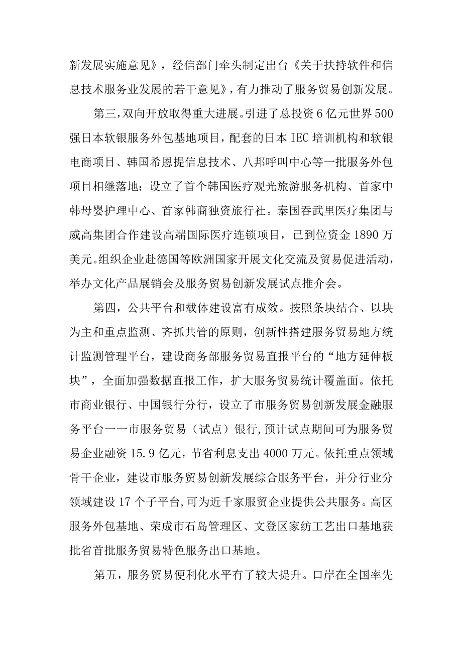 关于新时代服务贸易创新发展情况的调研报告.docx_第3页