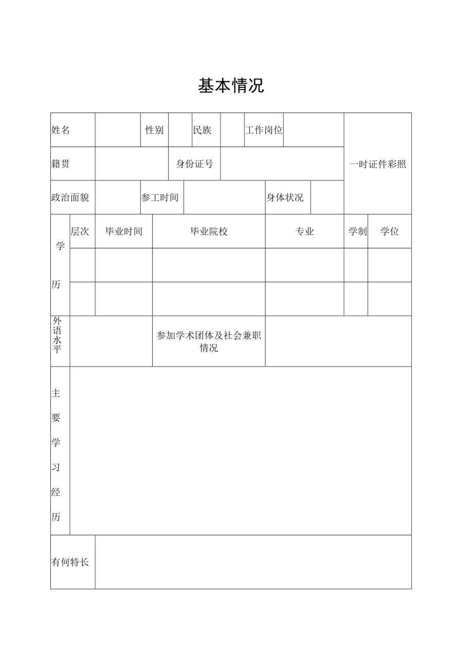 初定专业技术职务呈报表.docx_第3页