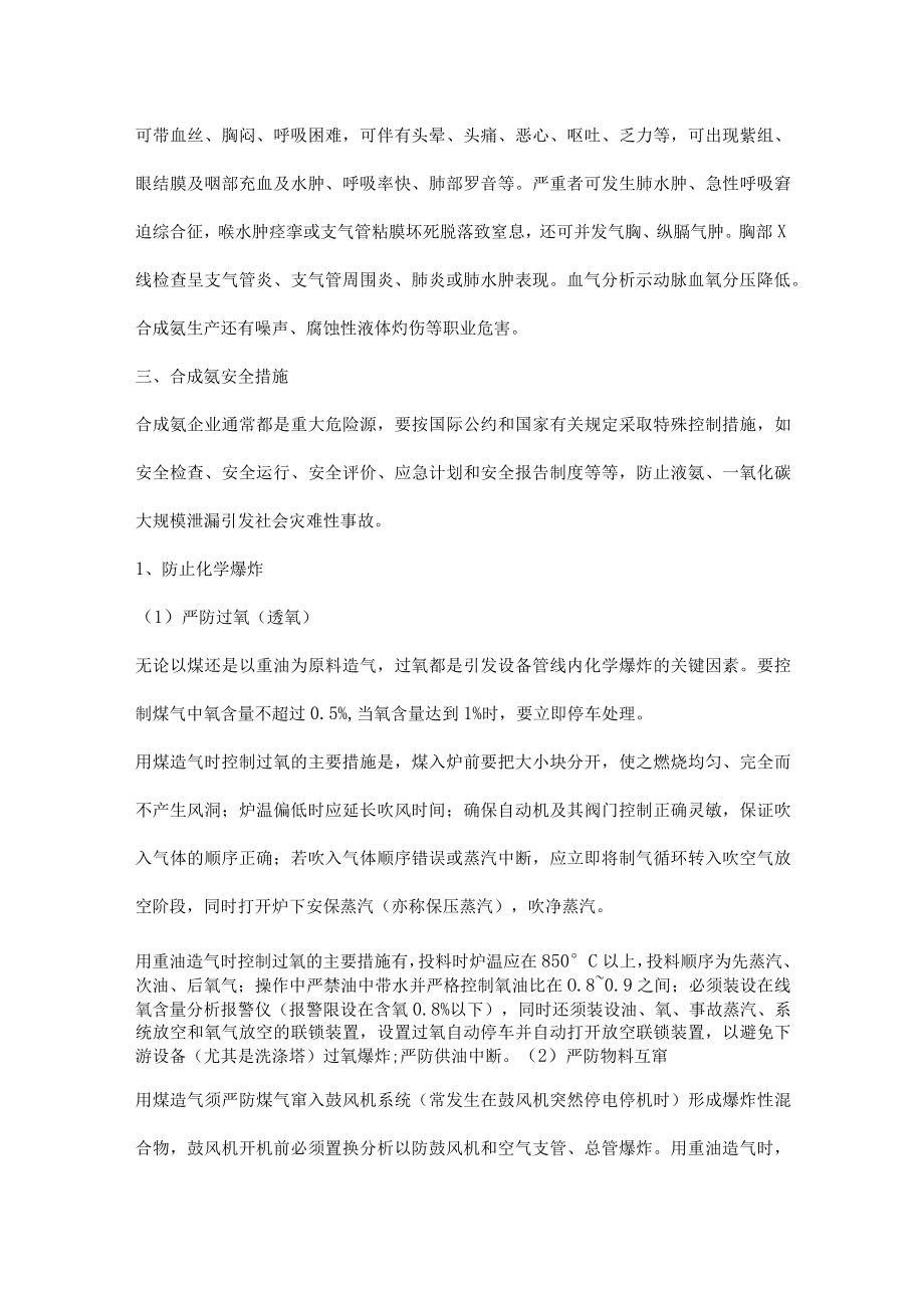 合成氨制造过程中的危险.docx_第3页