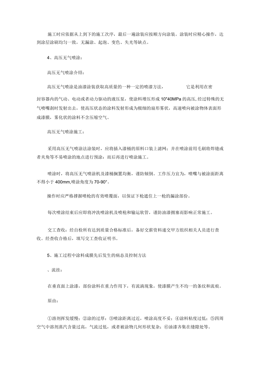 刷漆喷漆方案.docx_第3页