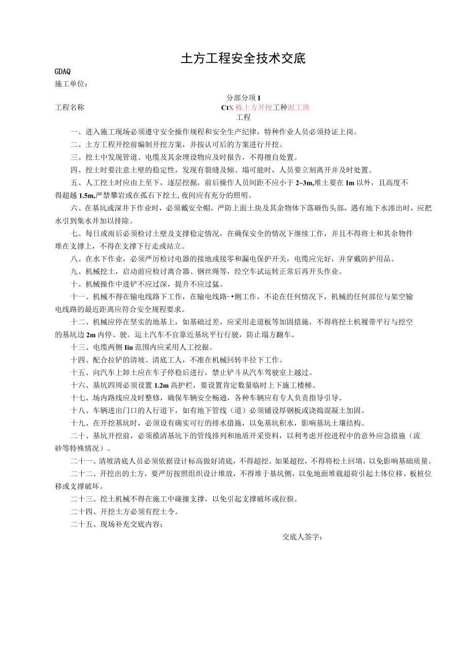 土方与基础工程安全技术交底.docx_第2页