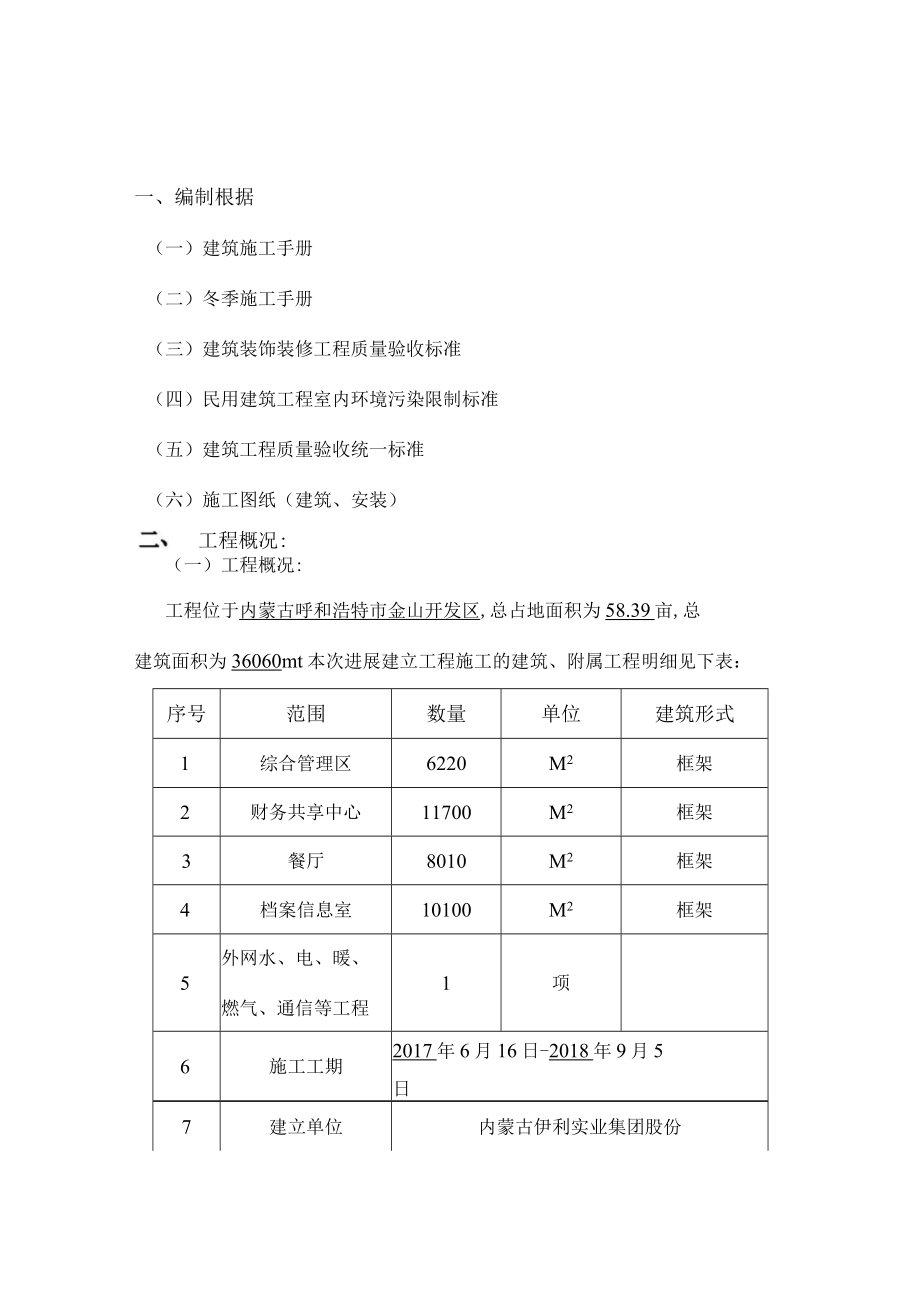 卫生间厨房操作间防水施工方案.docx_第2页