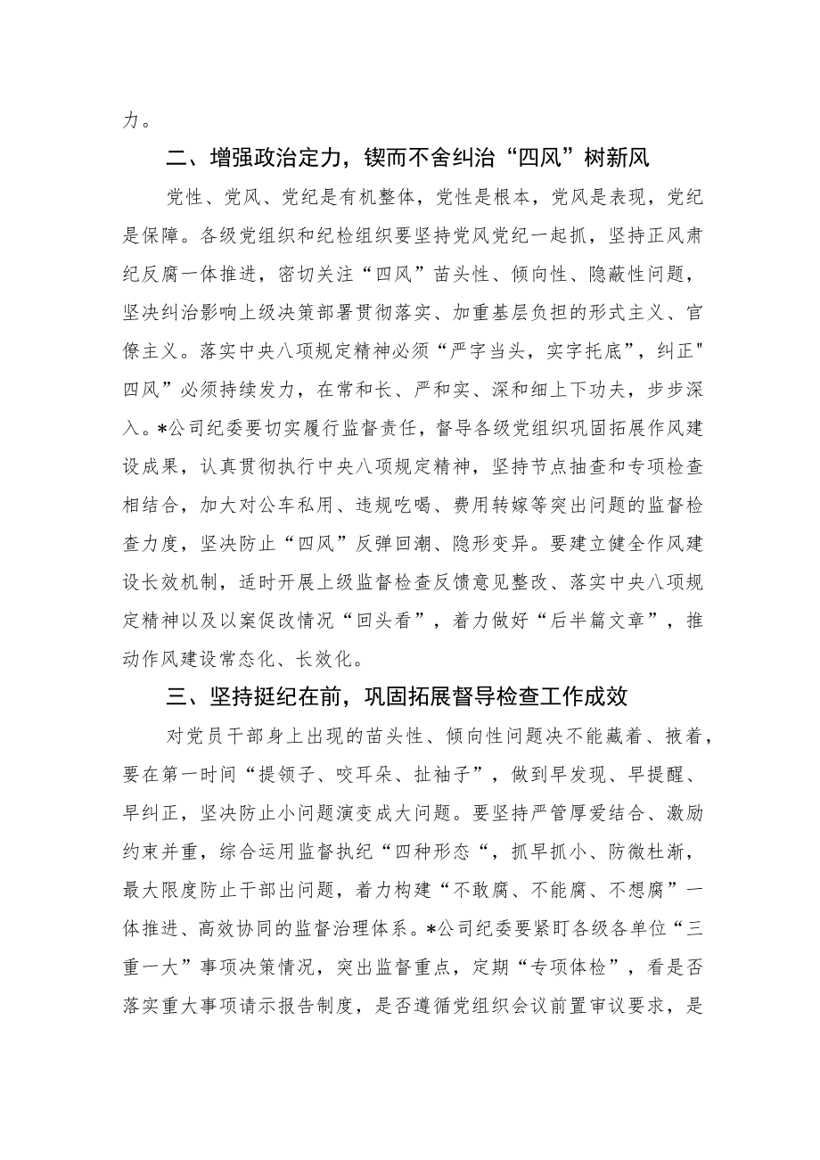 国企2023年党风廉政建设工作部署讲话.docx_第2页