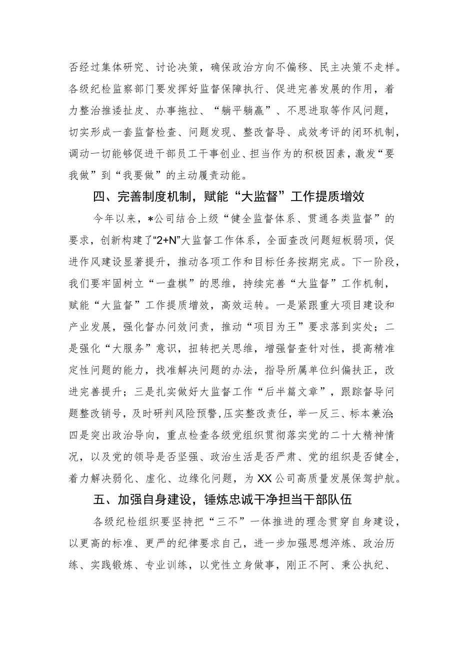 国企2023年党风廉政建设工作部署讲话.docx_第3页