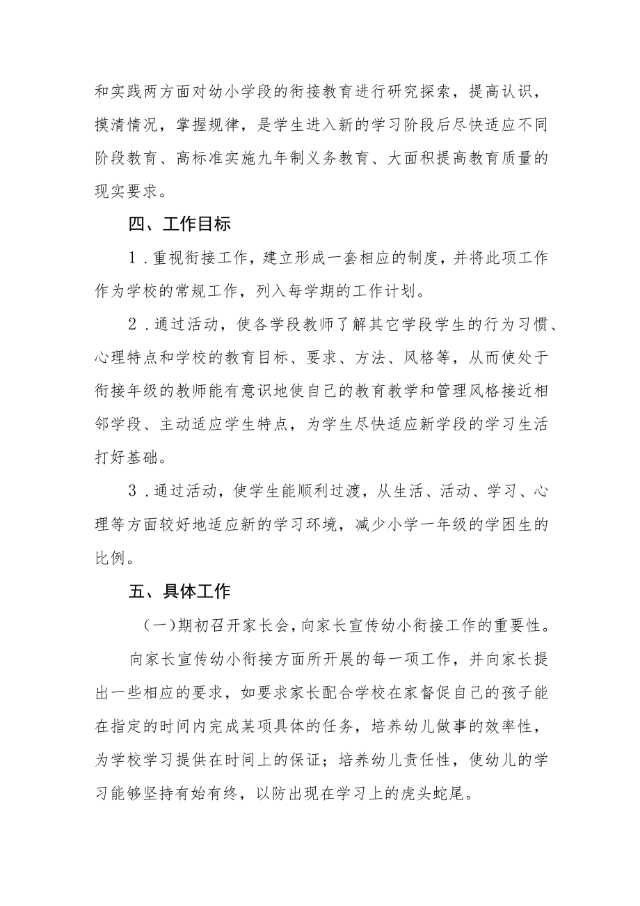 学前教育宣传月“幼小衔接我们在行动”主题活动方案四篇样本.docx_第2页