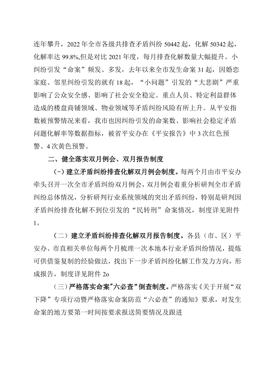 关于进一步加强矛盾纠纷排查化解工作的方案）.docx_第2页