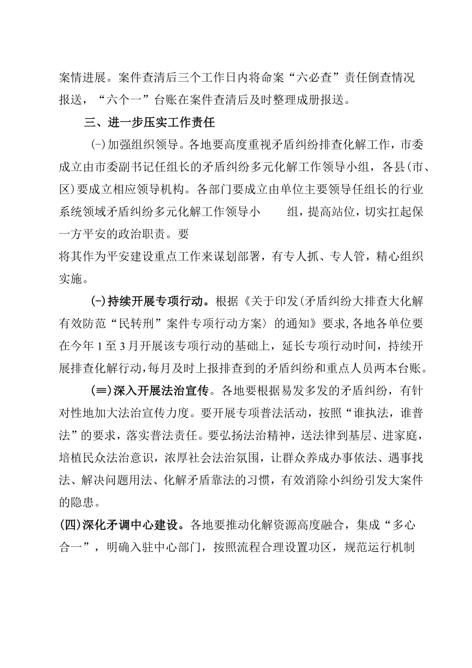 关于进一步加强矛盾纠纷排查化解工作的方案）.docx_第3页