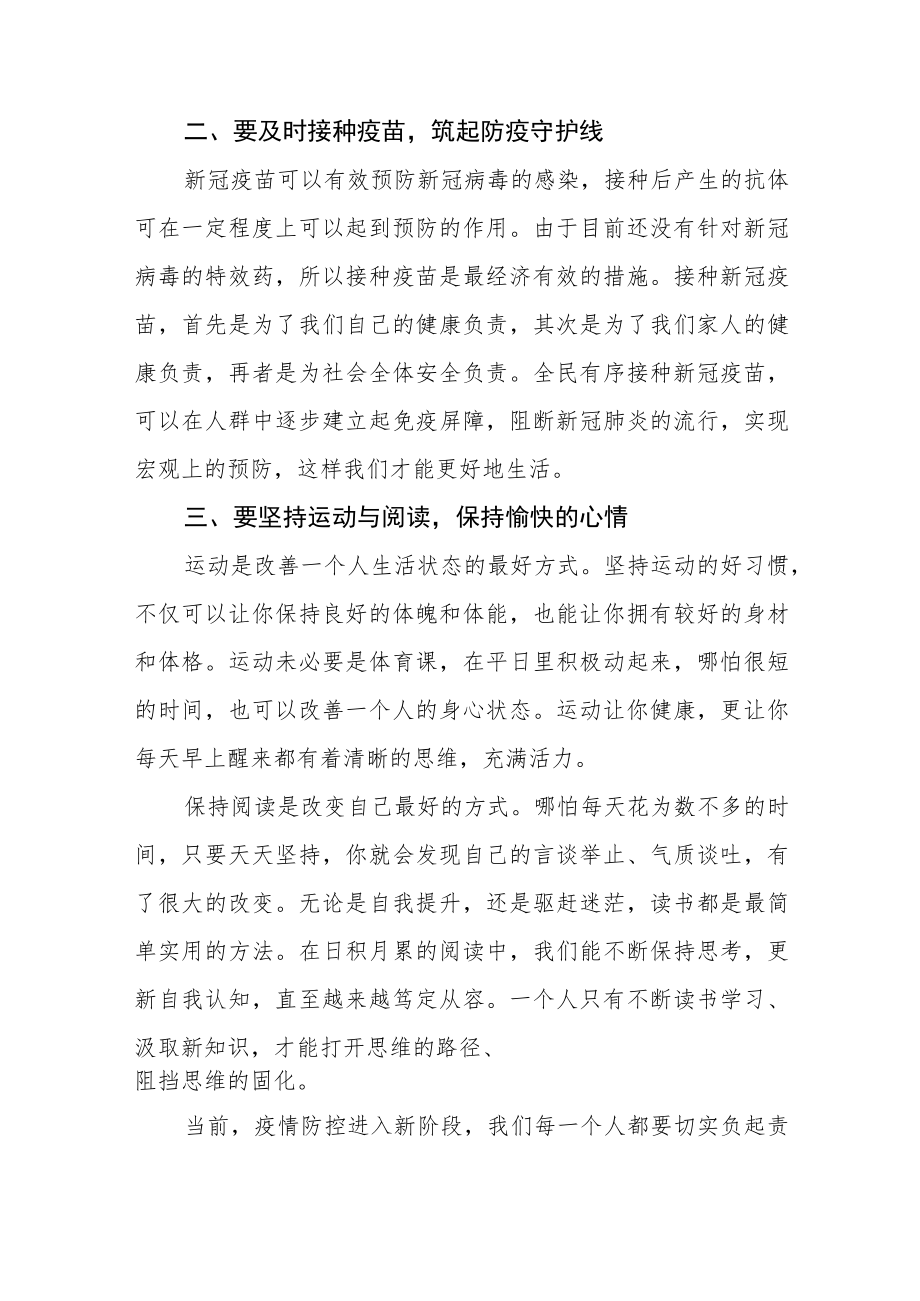 当好自己健康的第一责任人国旗下讲话七篇.docx_第2页