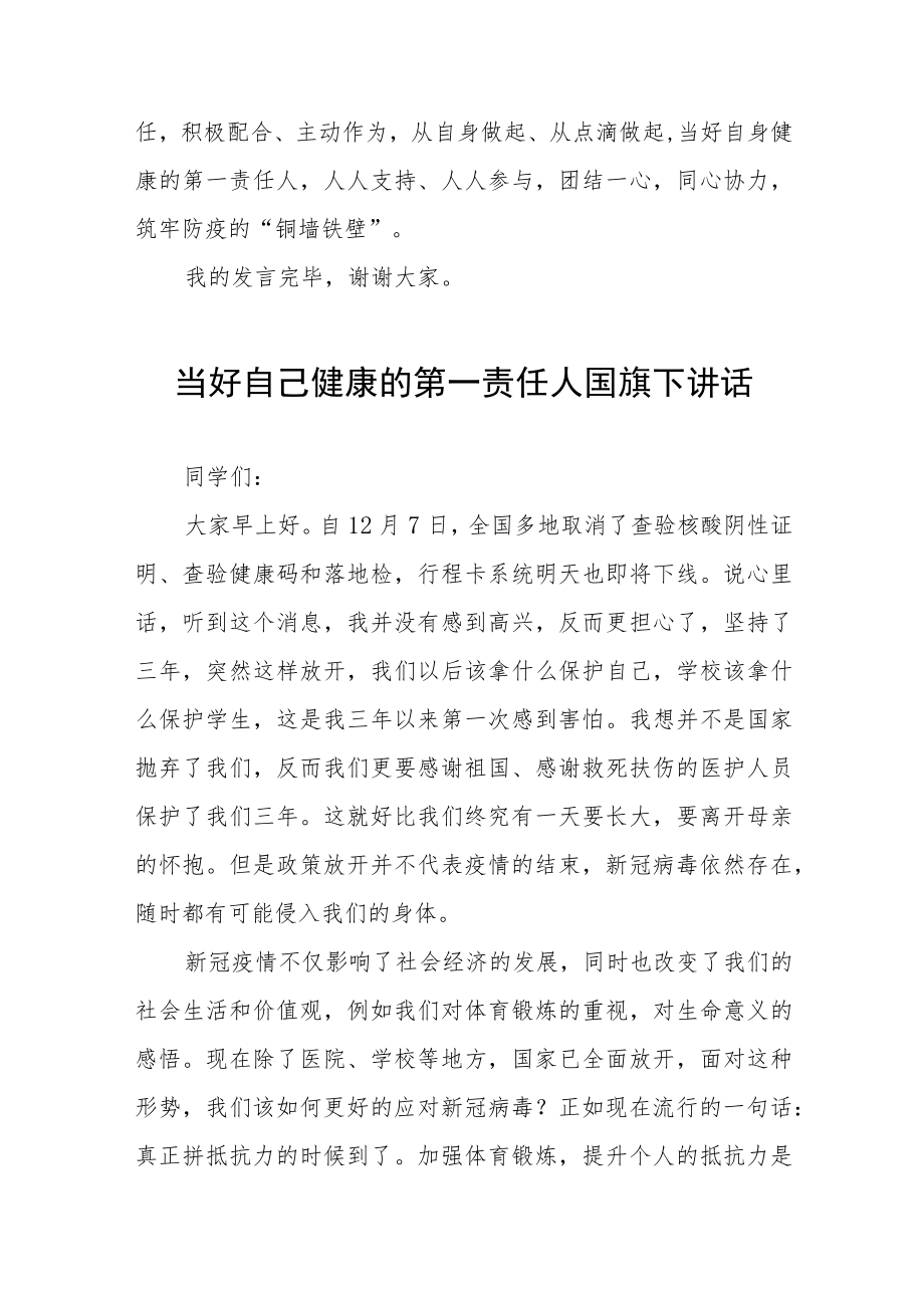 当好自己健康的第一责任人国旗下讲话七篇.docx_第3页