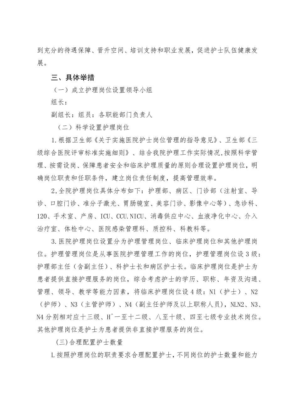 医院护理人员岗位管理方案.docx_第2页