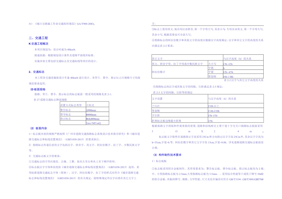 古树大道整体改造项目及绿道建设工程设计说明书.docx_第2页