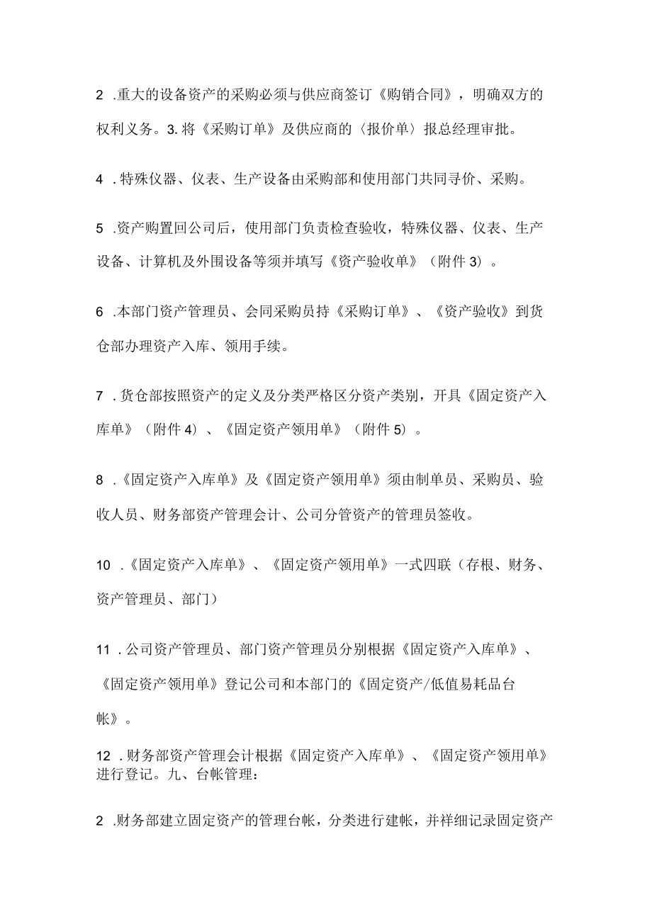 固定资产管理制度规定(标准规范).docx_第3页