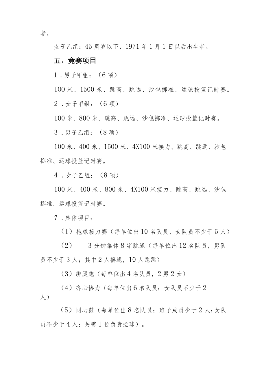 北京石油化工学院第三十三届运动会教职工组竞赛规程.docx_第2页