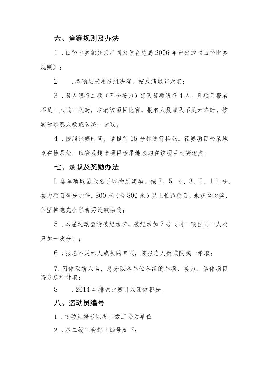 北京石油化工学院第三十三届运动会教职工组竞赛规程.docx_第3页