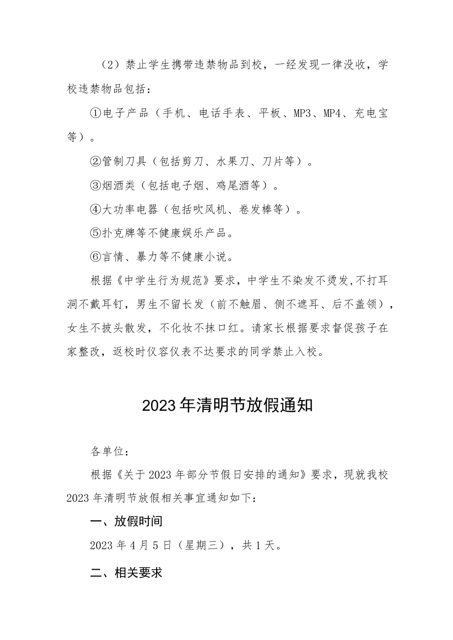 2023年学校清明节放假通知四篇.docx_第2页