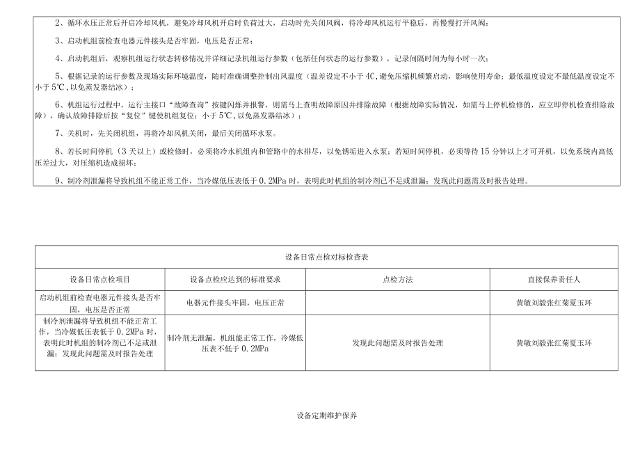 制冷除湿机组.docx_第3页