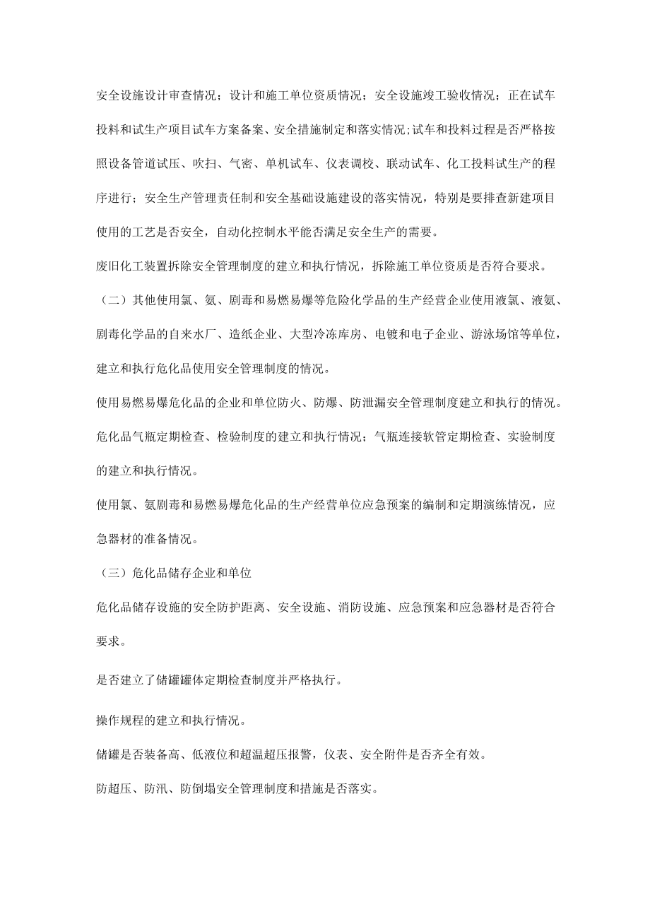 危化品行业应该排查哪些安全隐患.docx_第2页