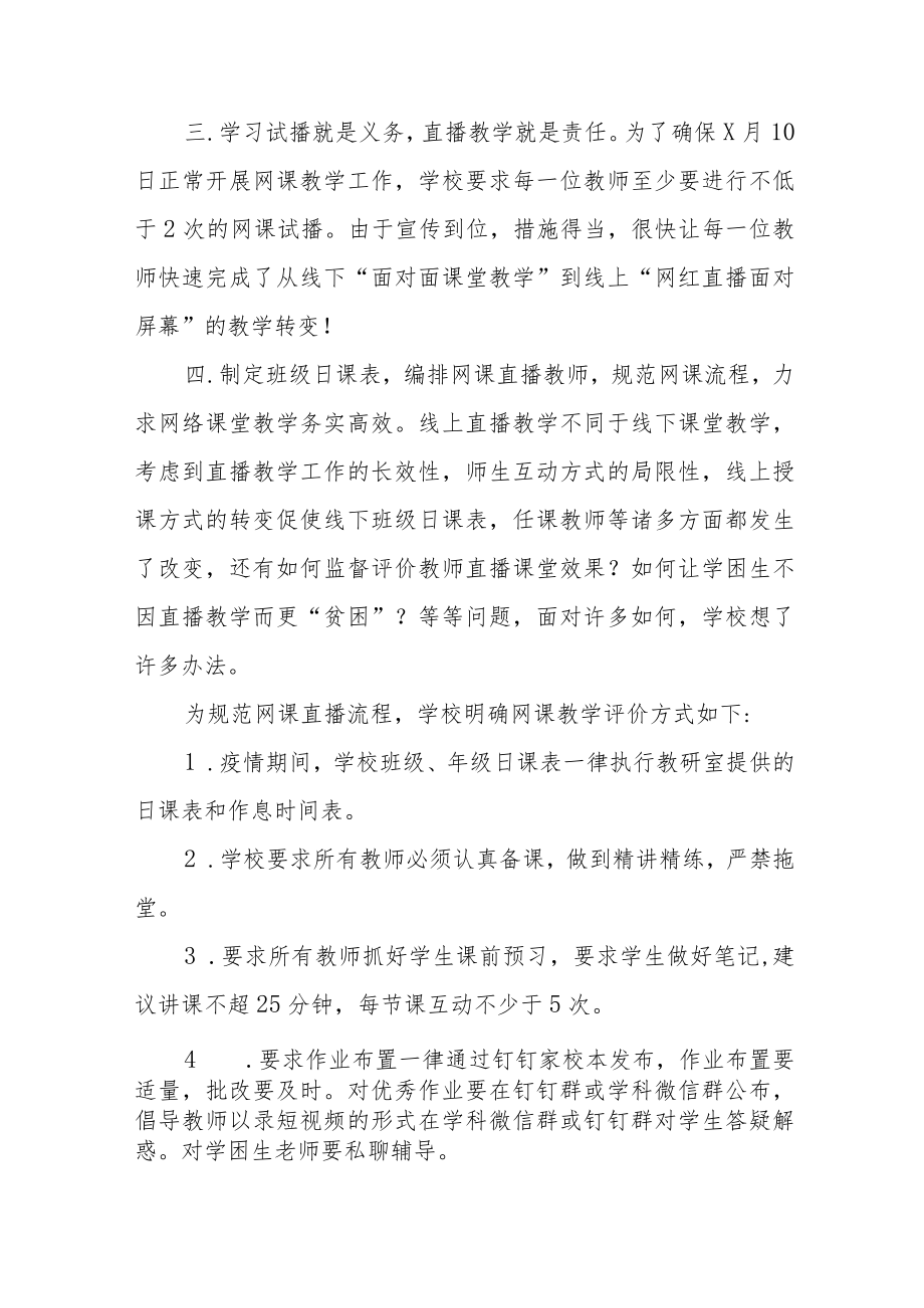 学校“线上学习”工作总结四篇.docx_第2页