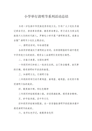 小学举行清明节系列活动总结.docx