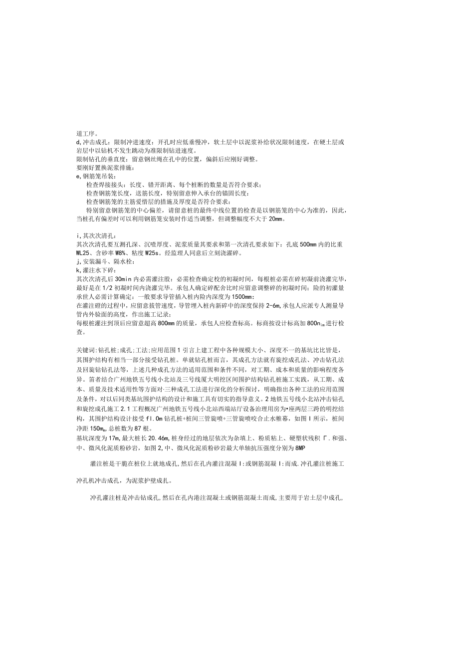 冲孔灌注桩施工要点.docx_第3页