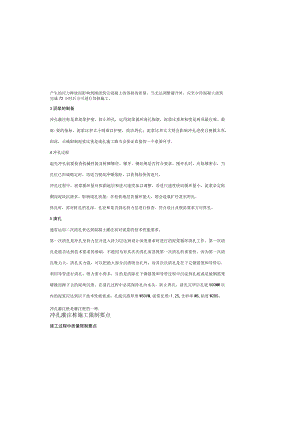 冲孔灌注桩施工要点.docx