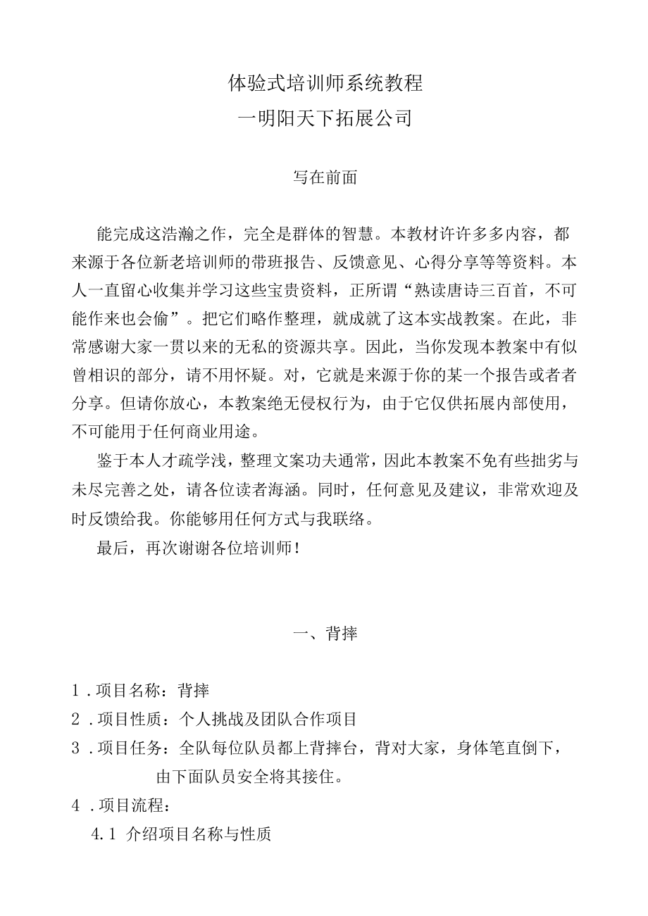 体验式培训师系统教程.docx_第1页