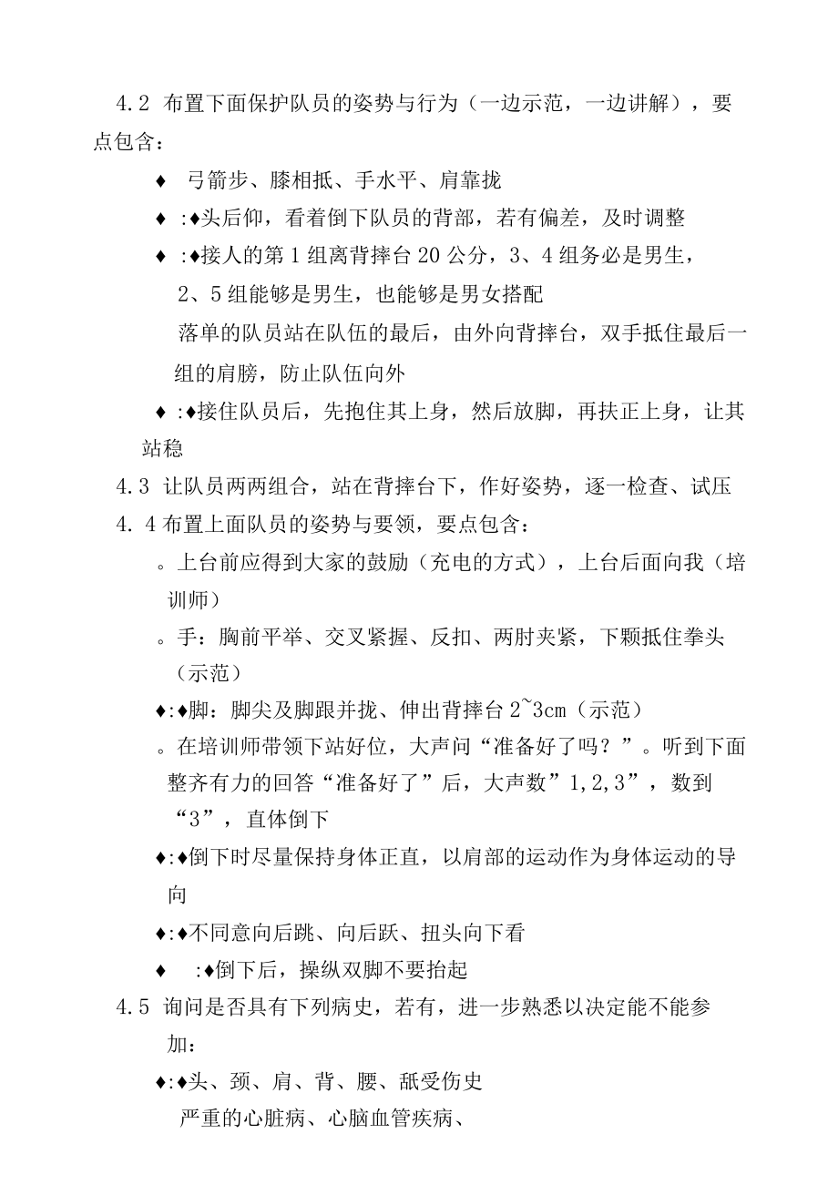 体验式培训师系统教程.docx_第2页